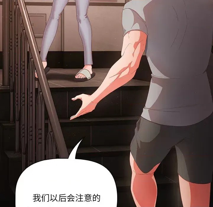 幸福來得太突然 / 突然成為公寓管理員  129/201