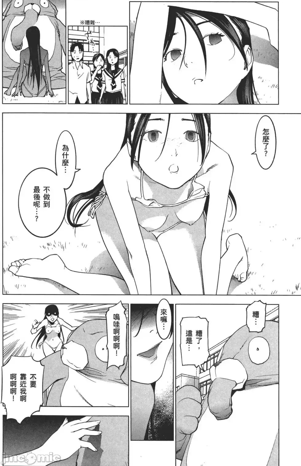 [稻光伸二]性食鬼  207/224