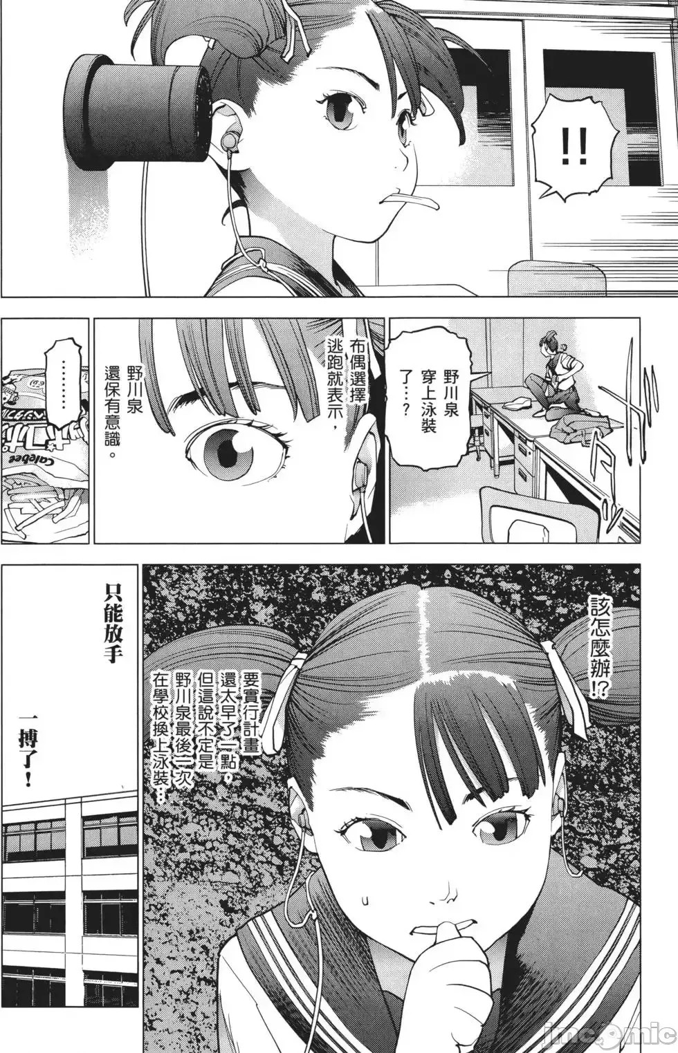 [稻光伸二]性食鬼 單行本3 174/205