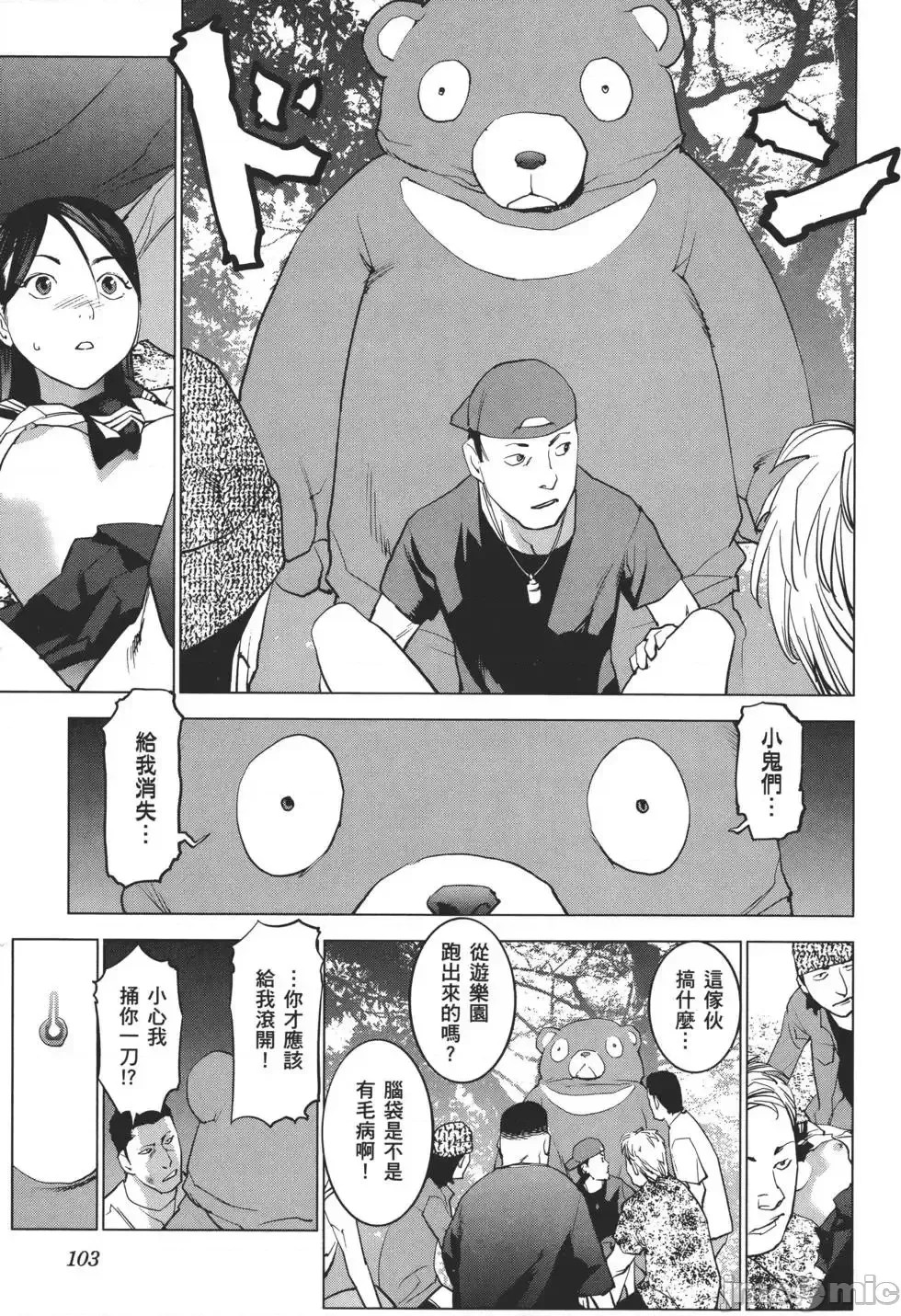 [稻光伸二]性食鬼 單行本2 106/215
