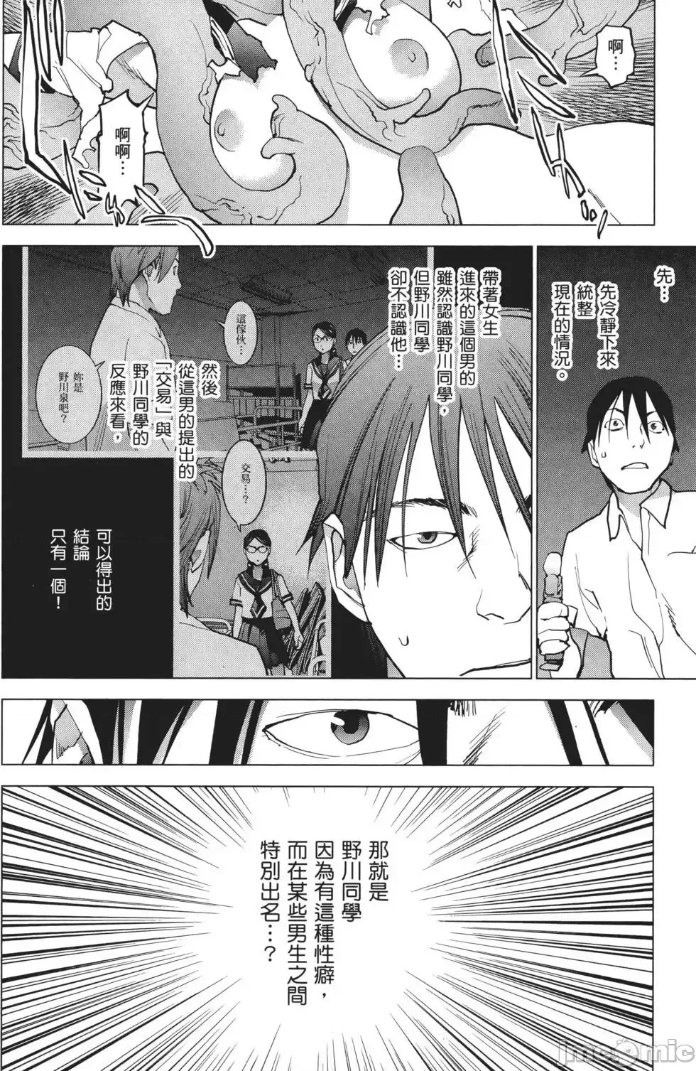 [稻光伸二]性食鬼 單行本3 154/205