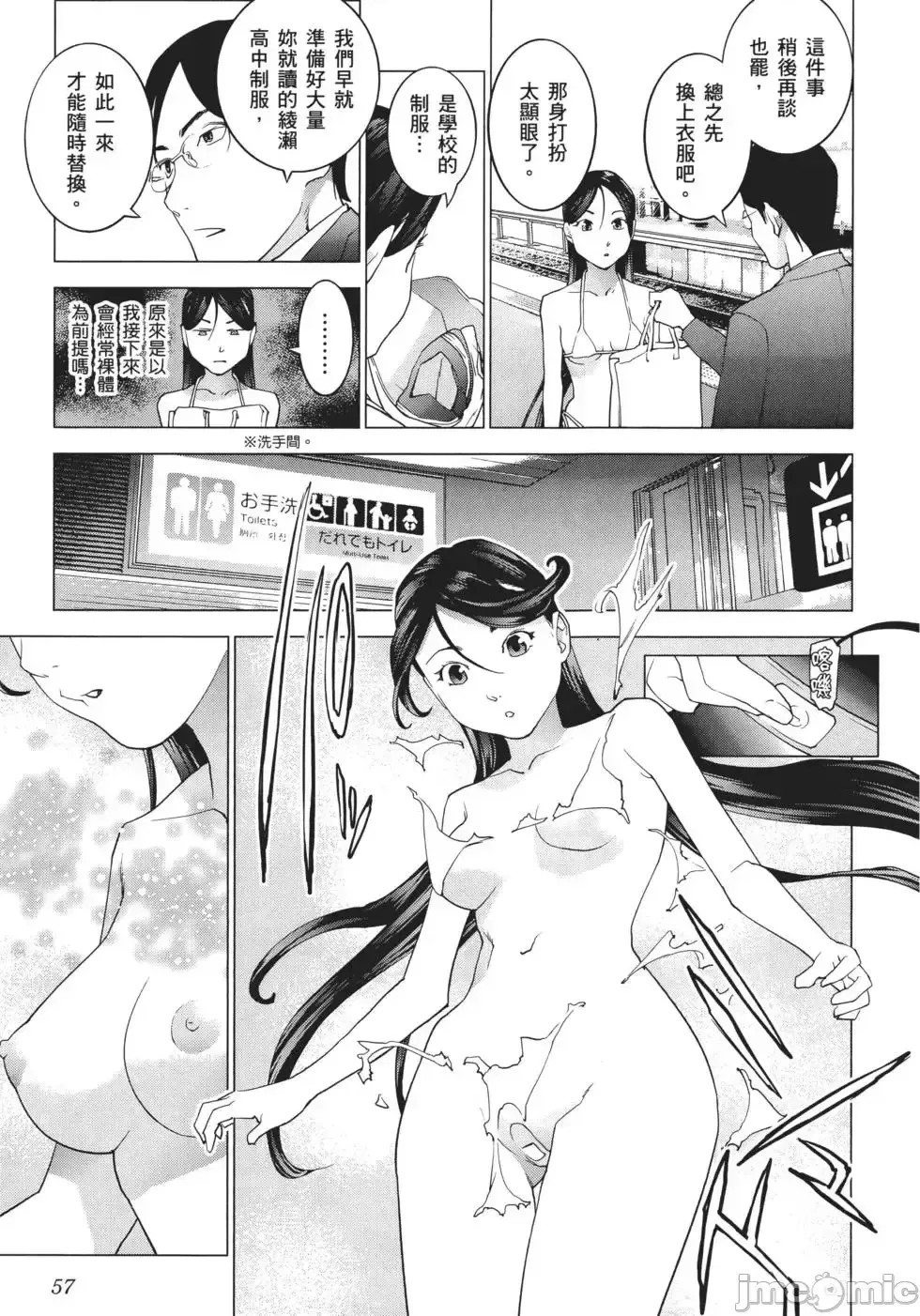 [稻光伸二]性食鬼 單行本3 59/205