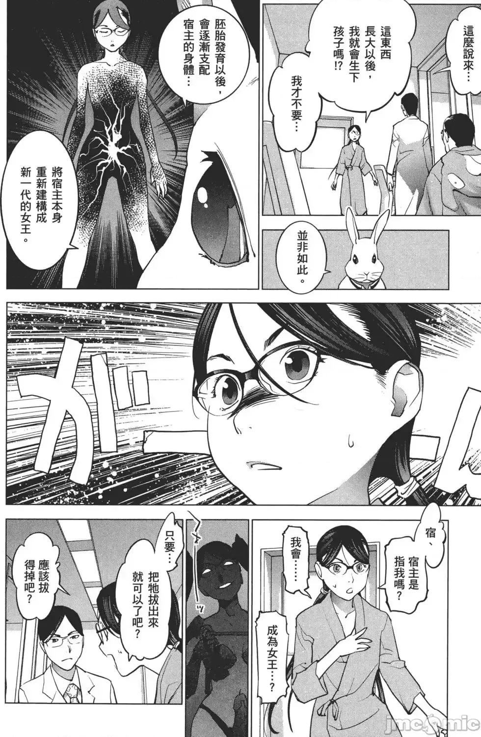 [稻光伸二]性食鬼 單行本2 147/215