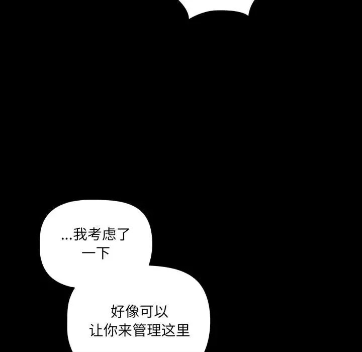 幸福來得太突然 / 突然成為公寓管理員  216/252