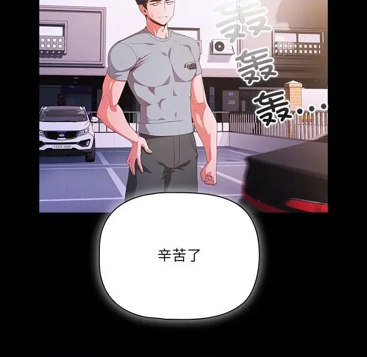 幸福來得太突然 / 突然成為公寓管理員  111/201