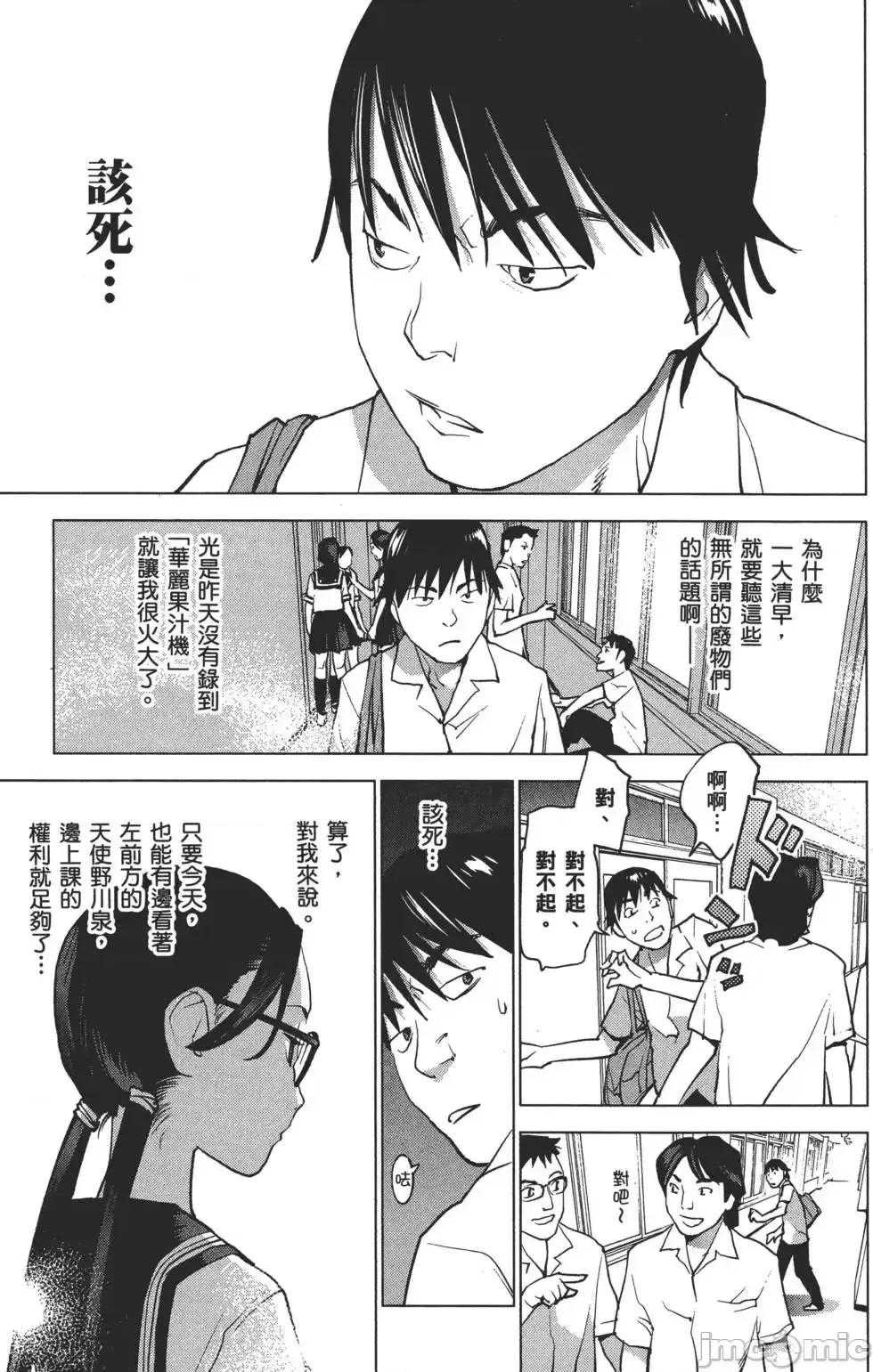[稻光伸二]性食鬼  110/224