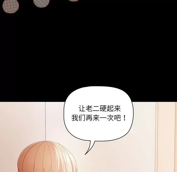 幸福來得太突然 / 突然成為公寓管理員  103/252