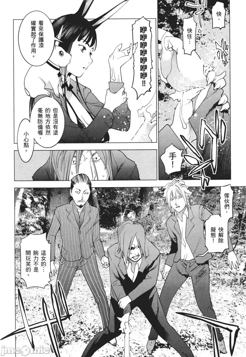 [稻光伸二]性食鬼 單行本3 74/205