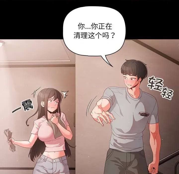 幸福來得太突然 / 突然成為公寓管理員  136/201