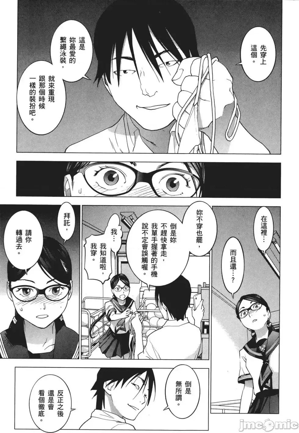 [稻光伸二]性食鬼 單行本3 107/205