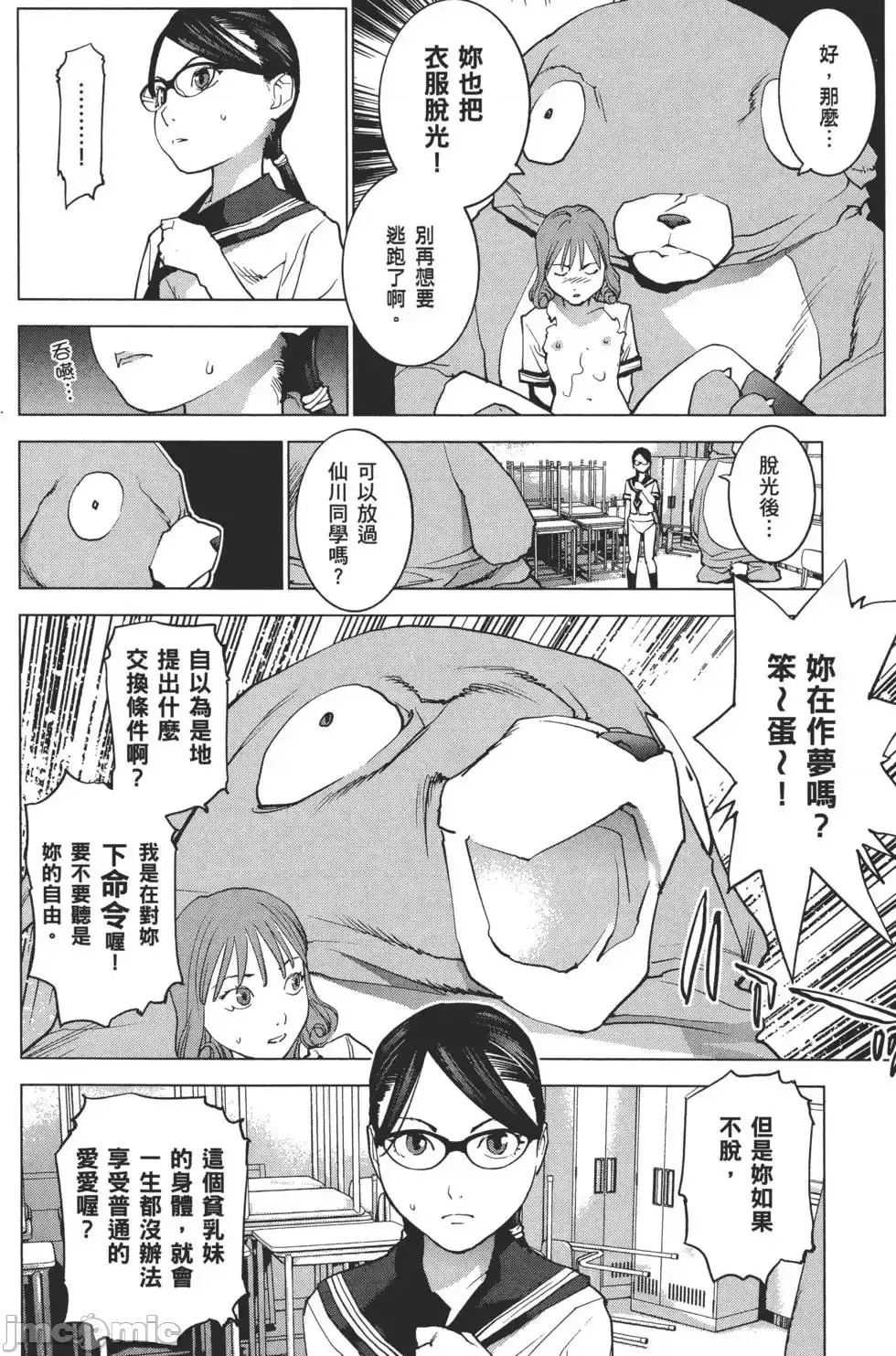 [稻光伸二]性食鬼  171/224