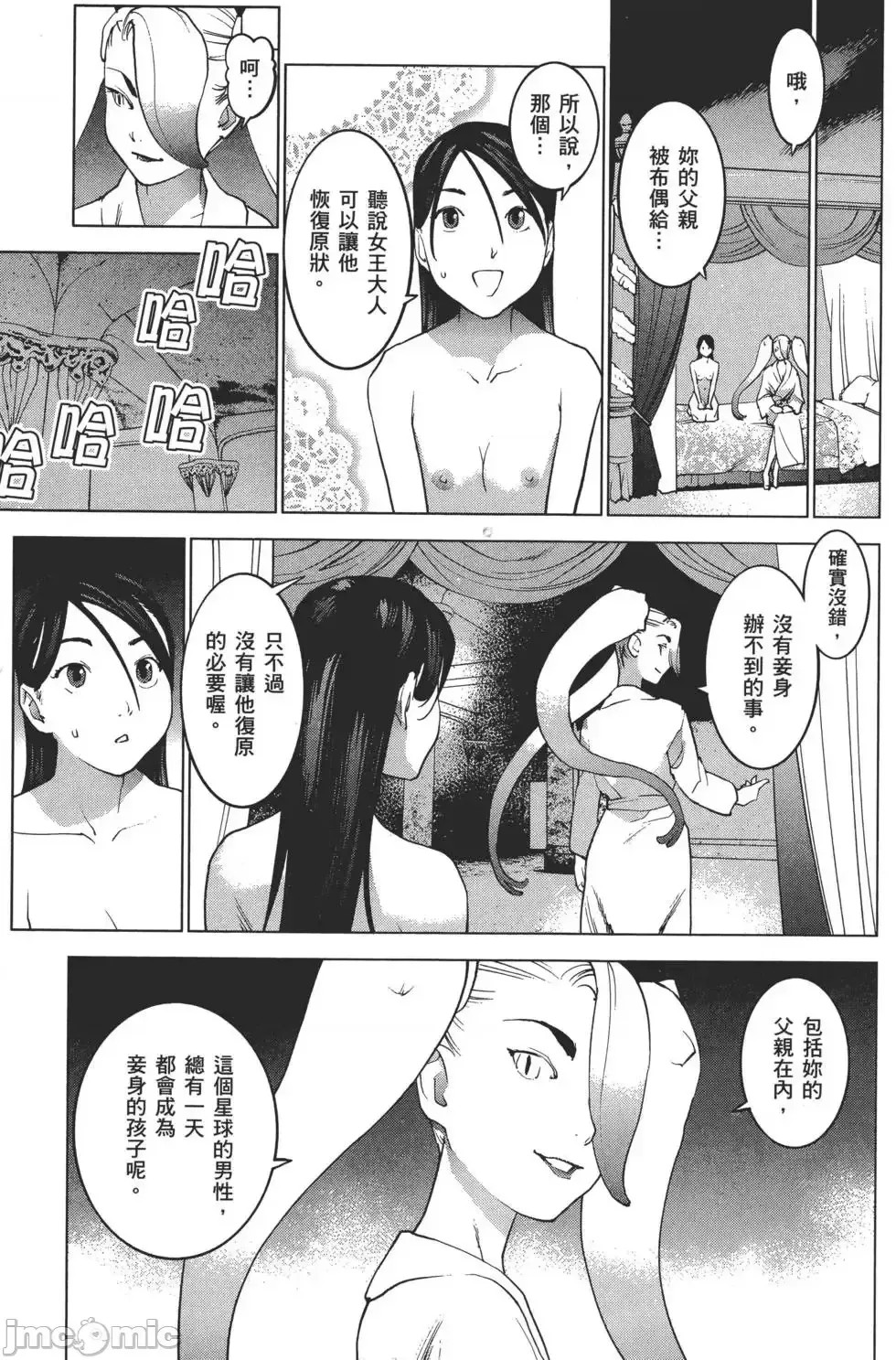 [稻光伸二]性食鬼 單行本2 78/215