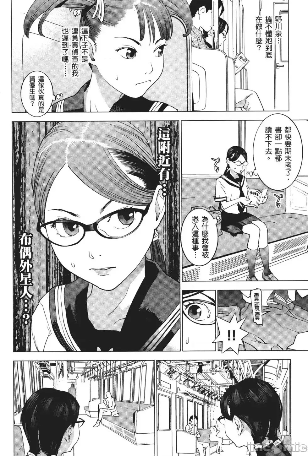 [稻光伸二]性食鬼 單行本3 12/205