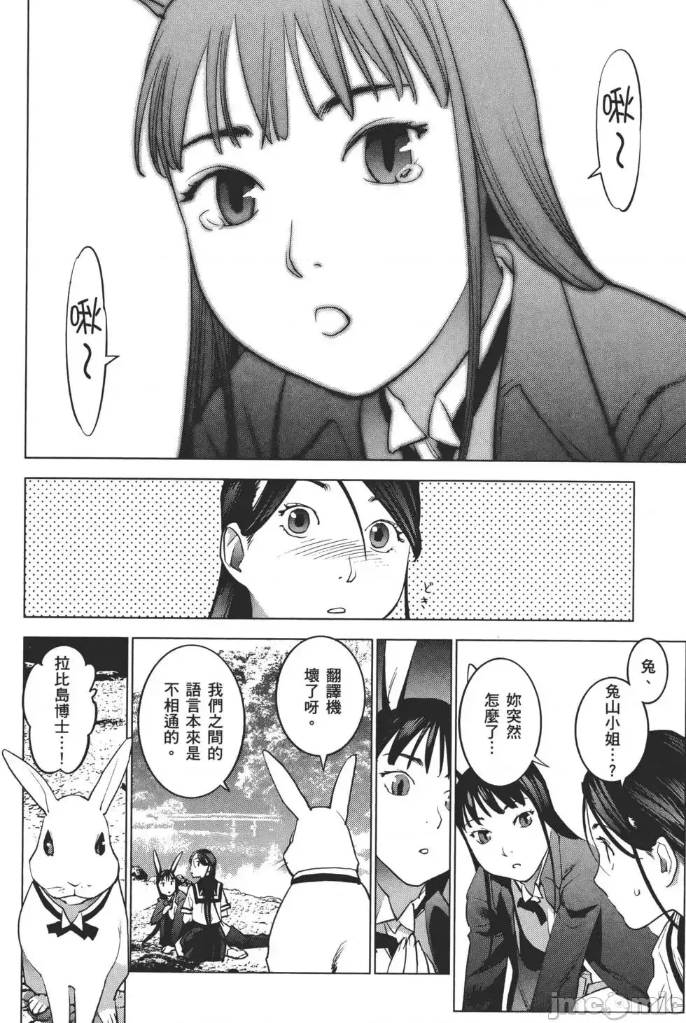 [稻光伸二]性食鬼 單行本2 99/215