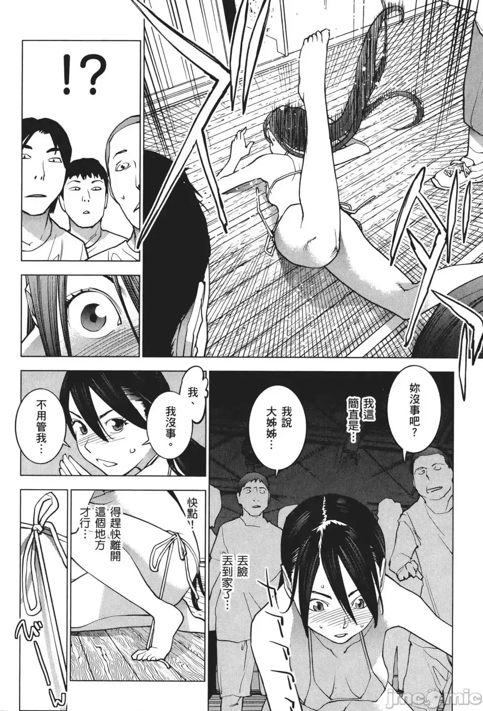 [稻光伸二]性食鬼 單行本3 184/205