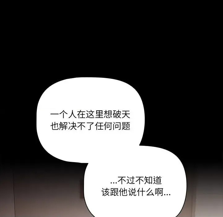 幸福來得太突然 / 突然成為公寓管理員  91/194