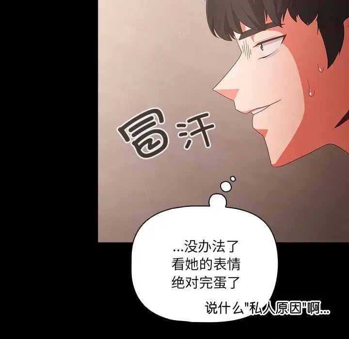 幸福來得太突然 / 突然成為公寓管理員  133/201