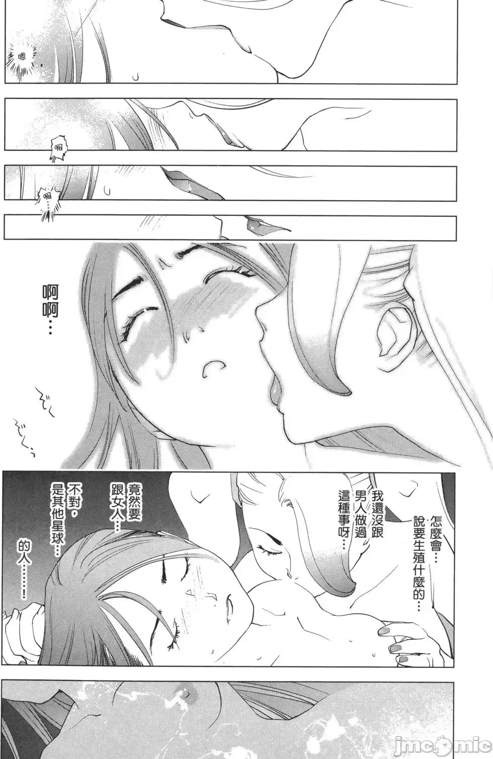 [稻光伸二]性食鬼 單行本2 63/215