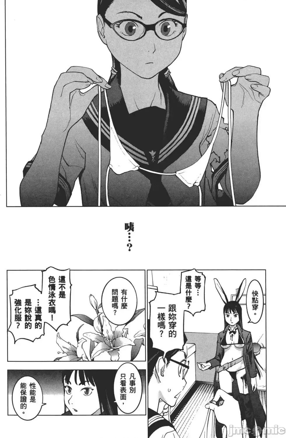 [稻光伸二]性食鬼  41/224