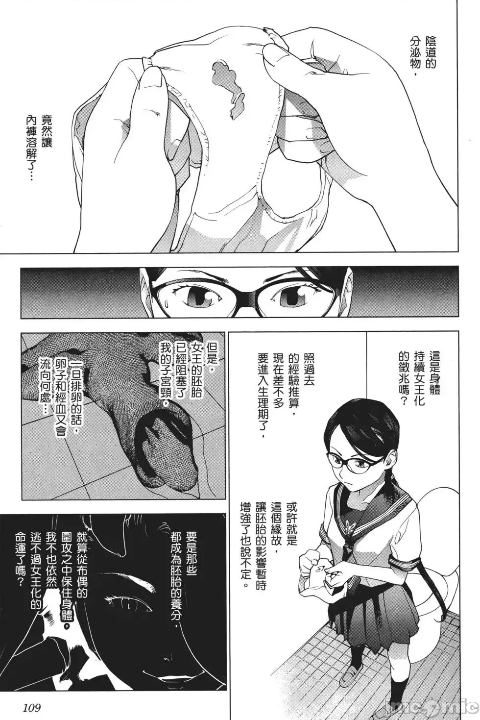 [稻光伸二]性食鬼 單行本3 111/205