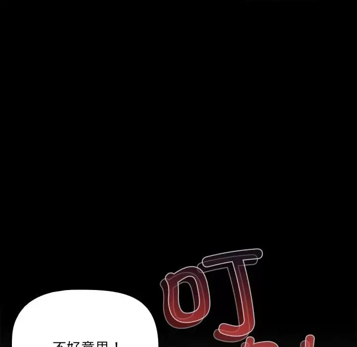 幸福來得太突然 / 突然成為公寓管理員  158/252