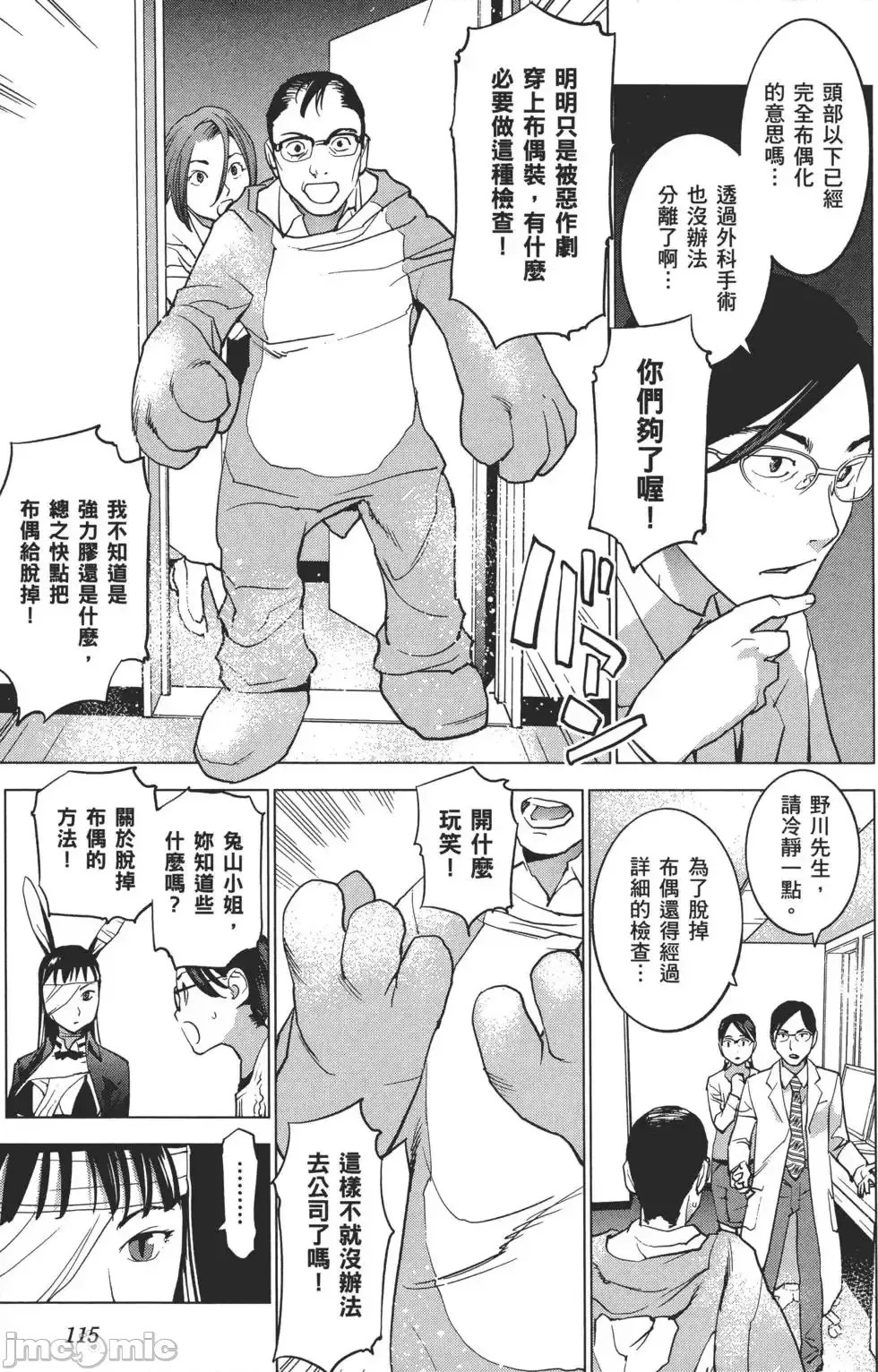 [稻光伸二]性食鬼  116/224