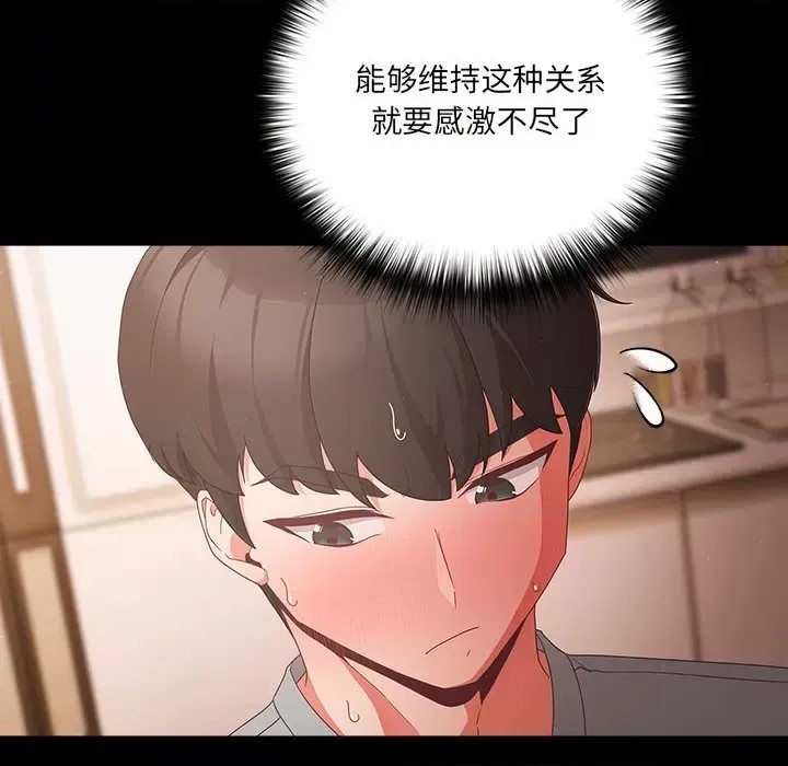 幸福來得太突然 / 突然成為公寓管理員  54/194