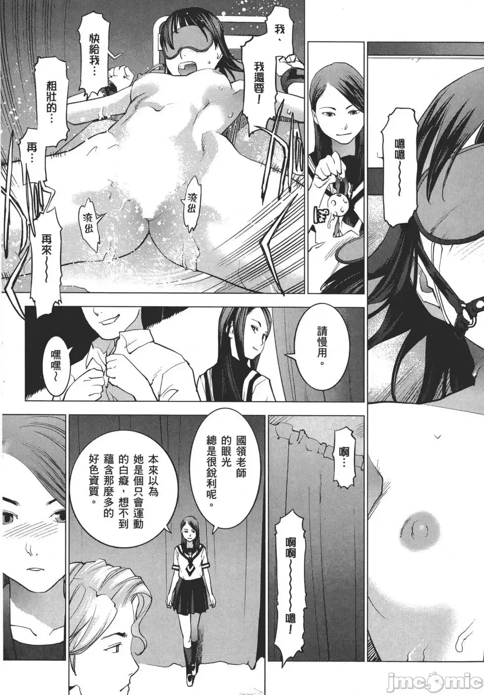 [稻光伸二]性食鬼 單行本2 136/215