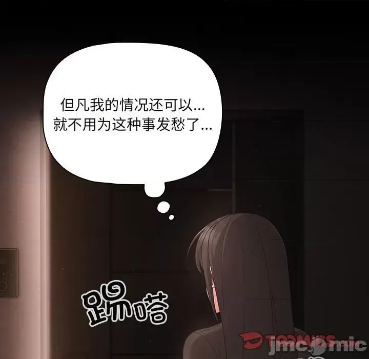 幸福來得太突然 / 突然成為公寓管理員  100/194