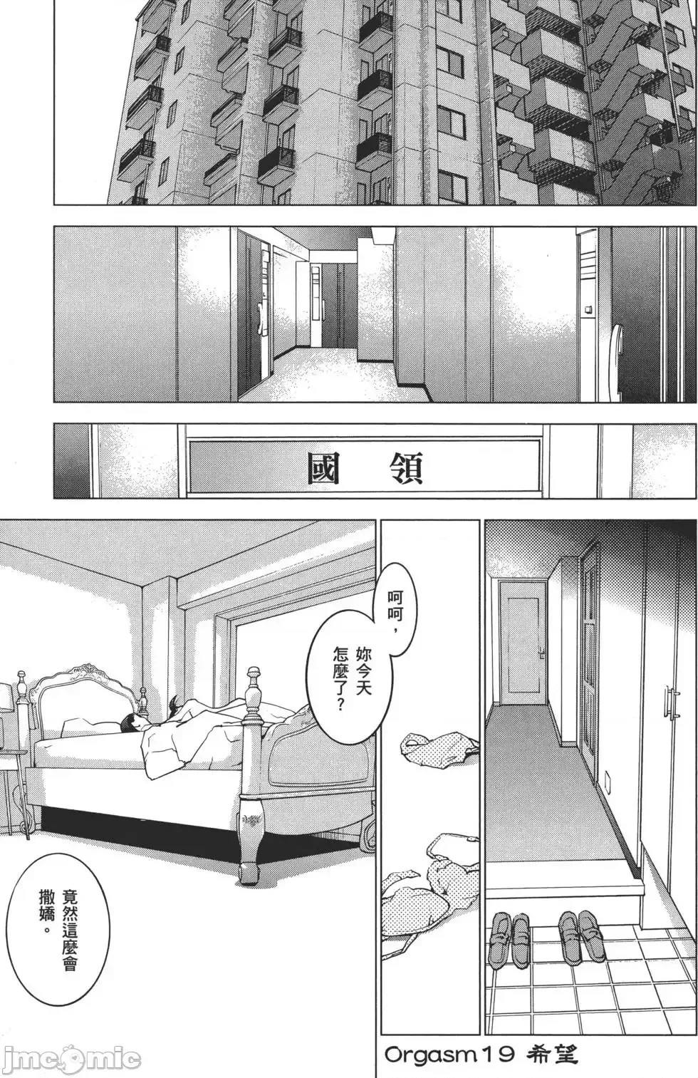 [稻光伸二]性食鬼 單行本2 188/215