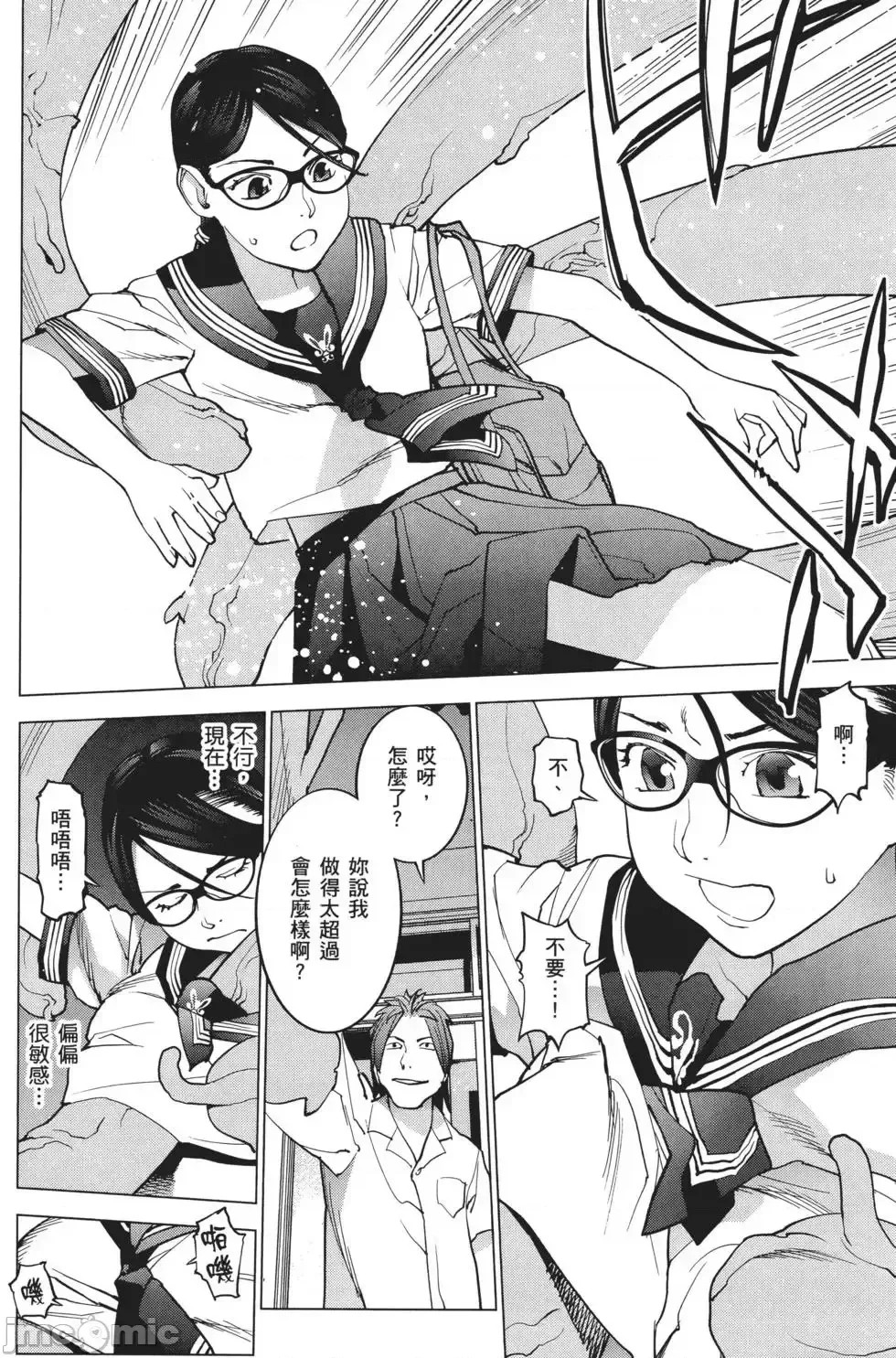 [稻光伸二]性食鬼 單行本3 148/205