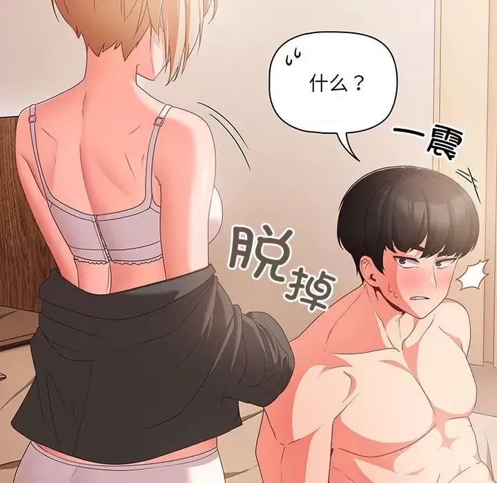 幸福來得太突然 / 突然成為公寓管理員  104/252