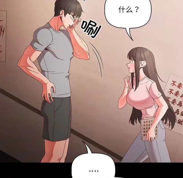 幸福來得太突然 / 突然成為公寓管理員  7/194