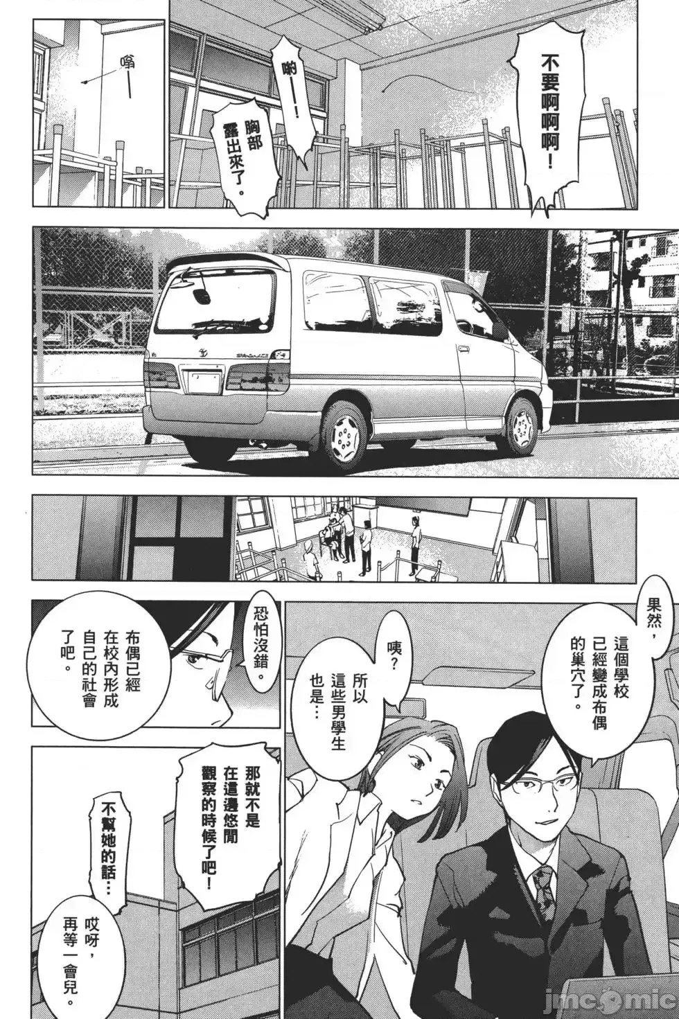 [稻光伸二]性食鬼  145/224