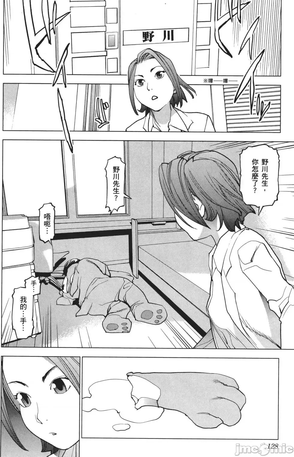 [稻光伸二]性食鬼 單行本3 130/205