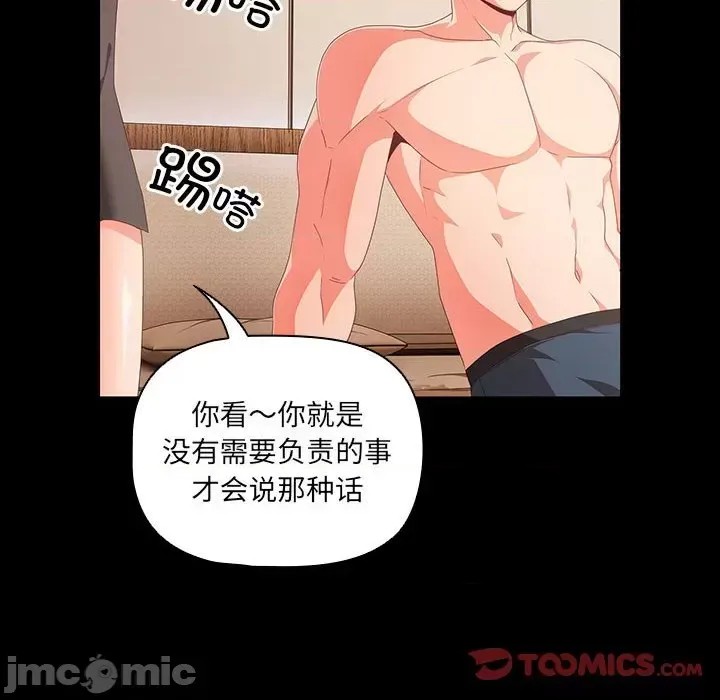 幸福來得太突然 / 突然成為公寓管理員  90/252