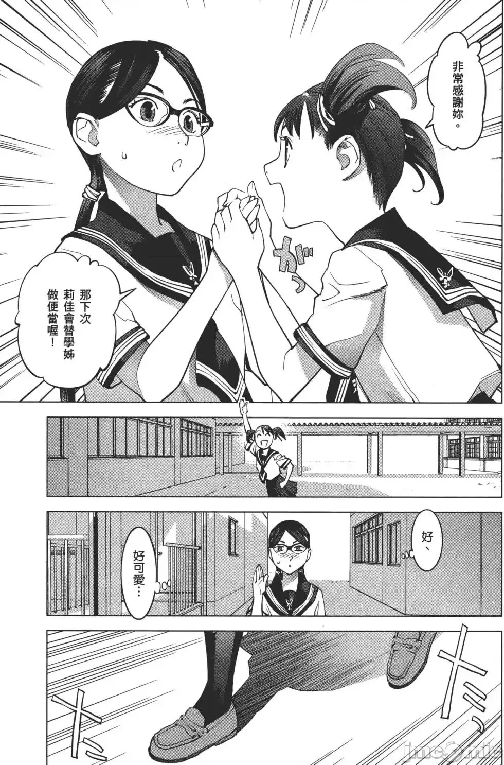 [稻光伸二]性食鬼 單行本2 210/215