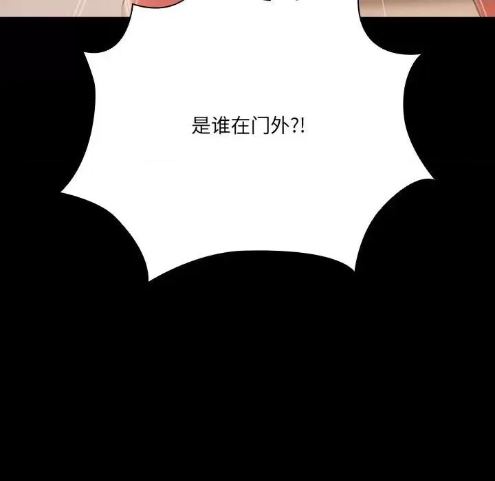 幸福來得太突然 / 突然成為公寓管理員  184/194