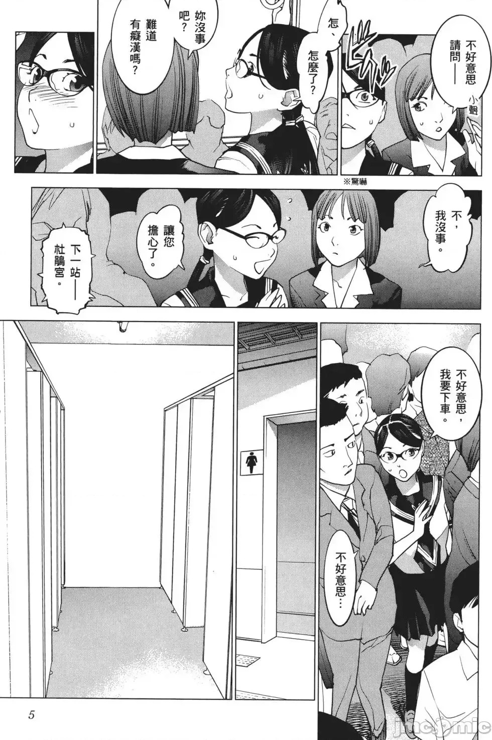 [稻光伸二]性食鬼 單行本3 7/205