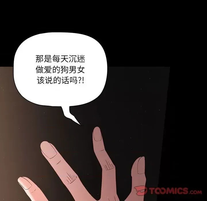 幸福來得太突然 / 突然成為公寓管理員  164/194