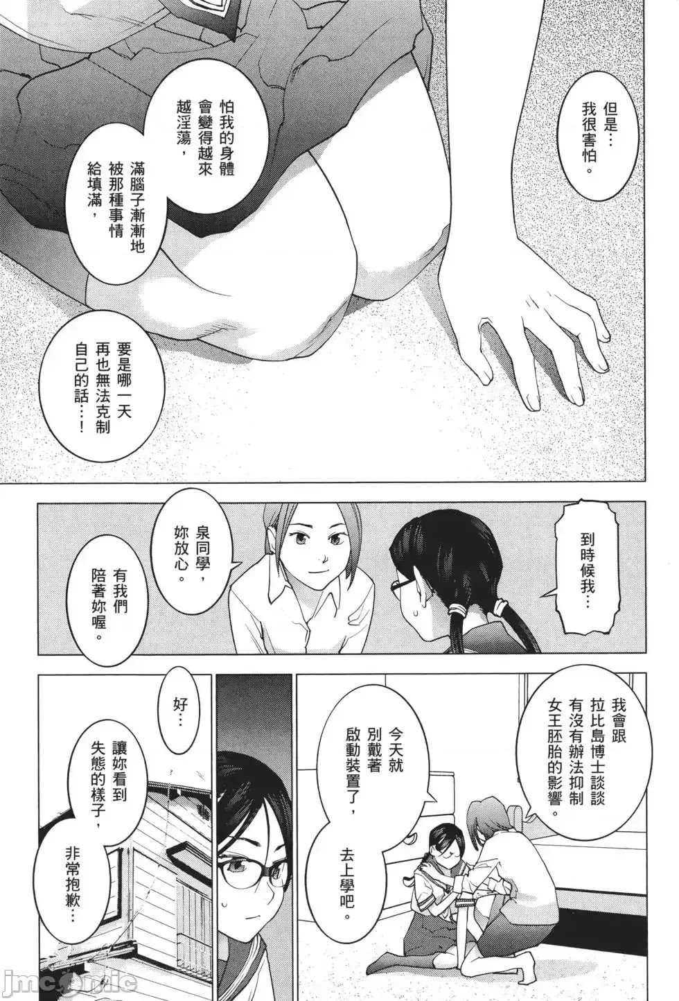 [稻光伸二]性食鬼 單行本3 97/205