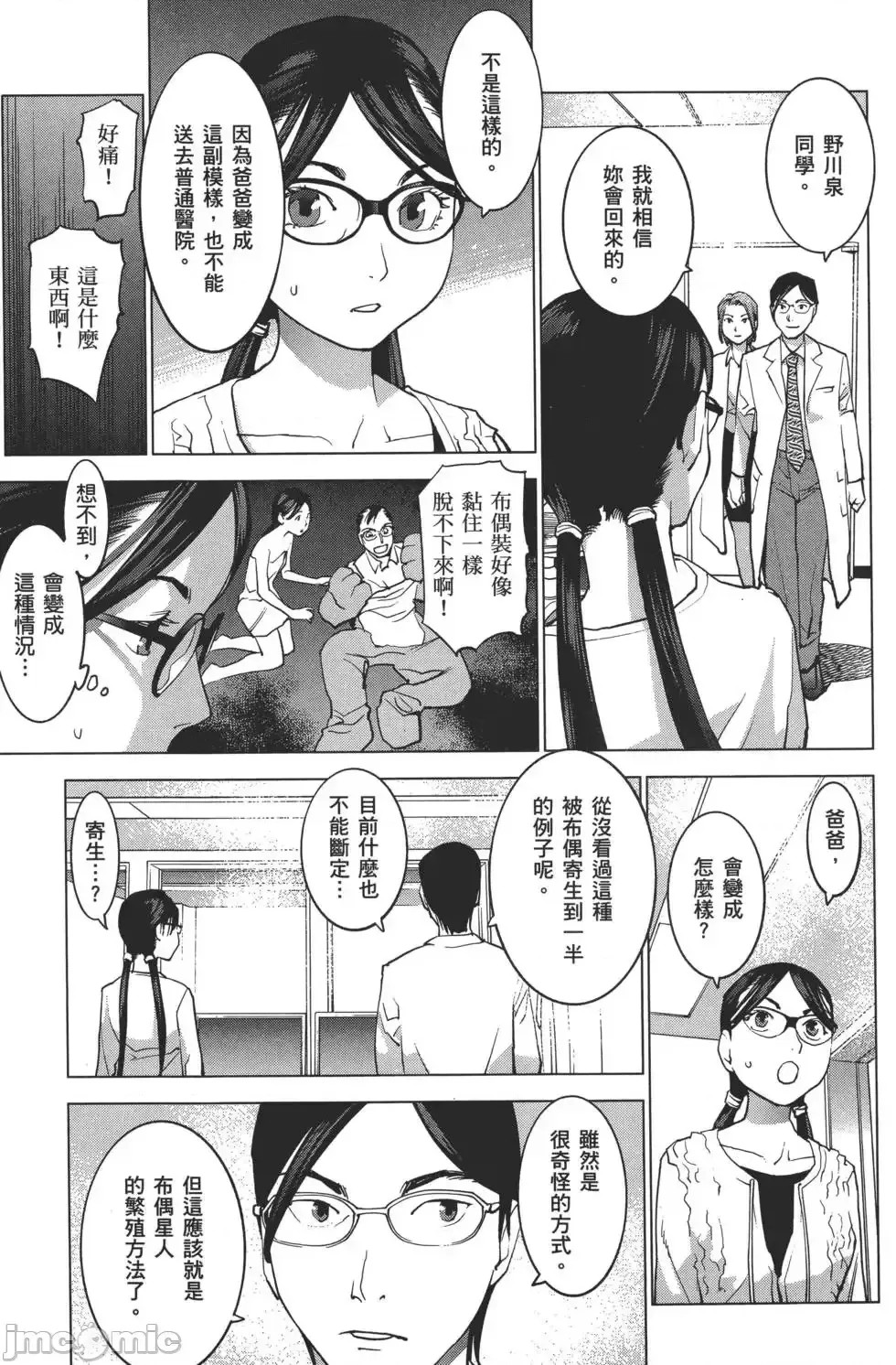 [稻光伸二]性食鬼  114/224