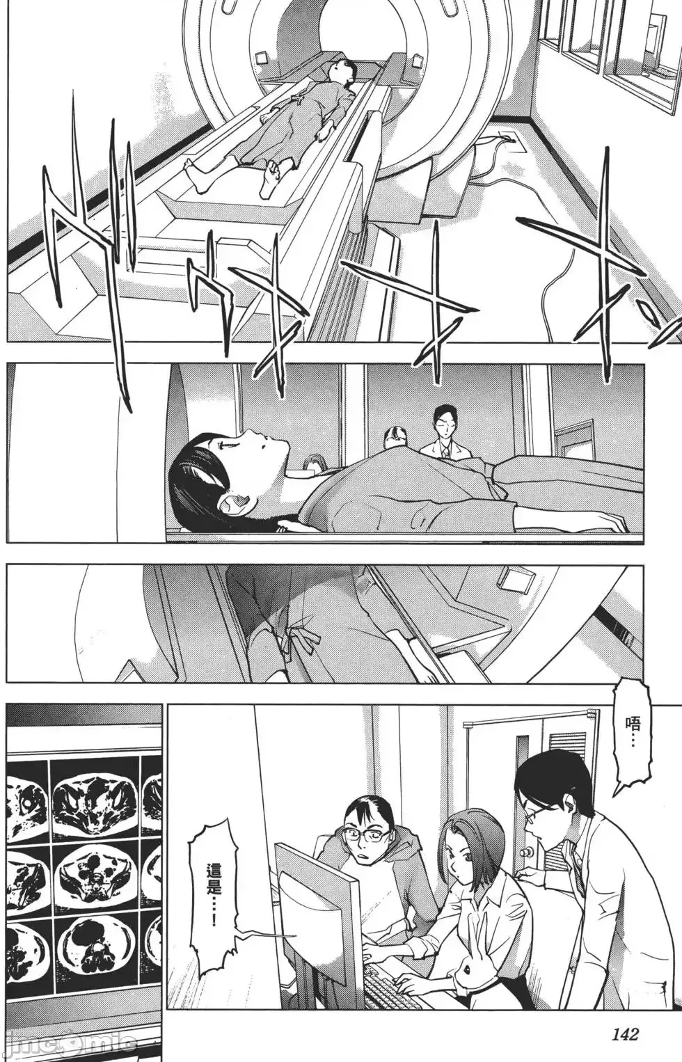[稻光伸二]性食鬼 單行本2 145/215