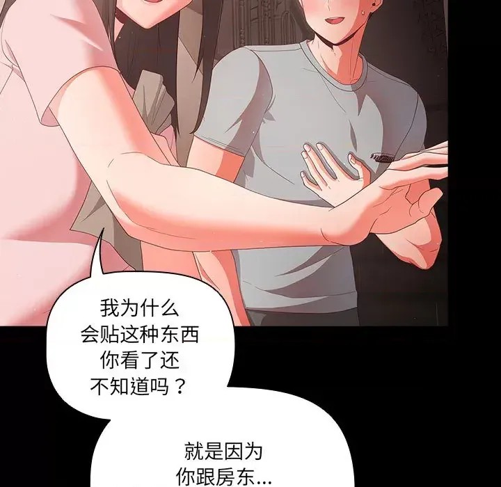 幸福來得太突然 / 突然成為公寓管理員  147/201