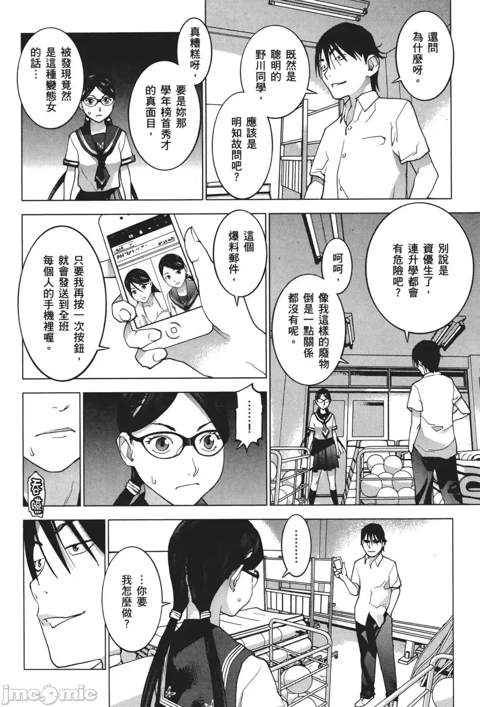 [稻光伸二]性食鬼 單行本3 106/205