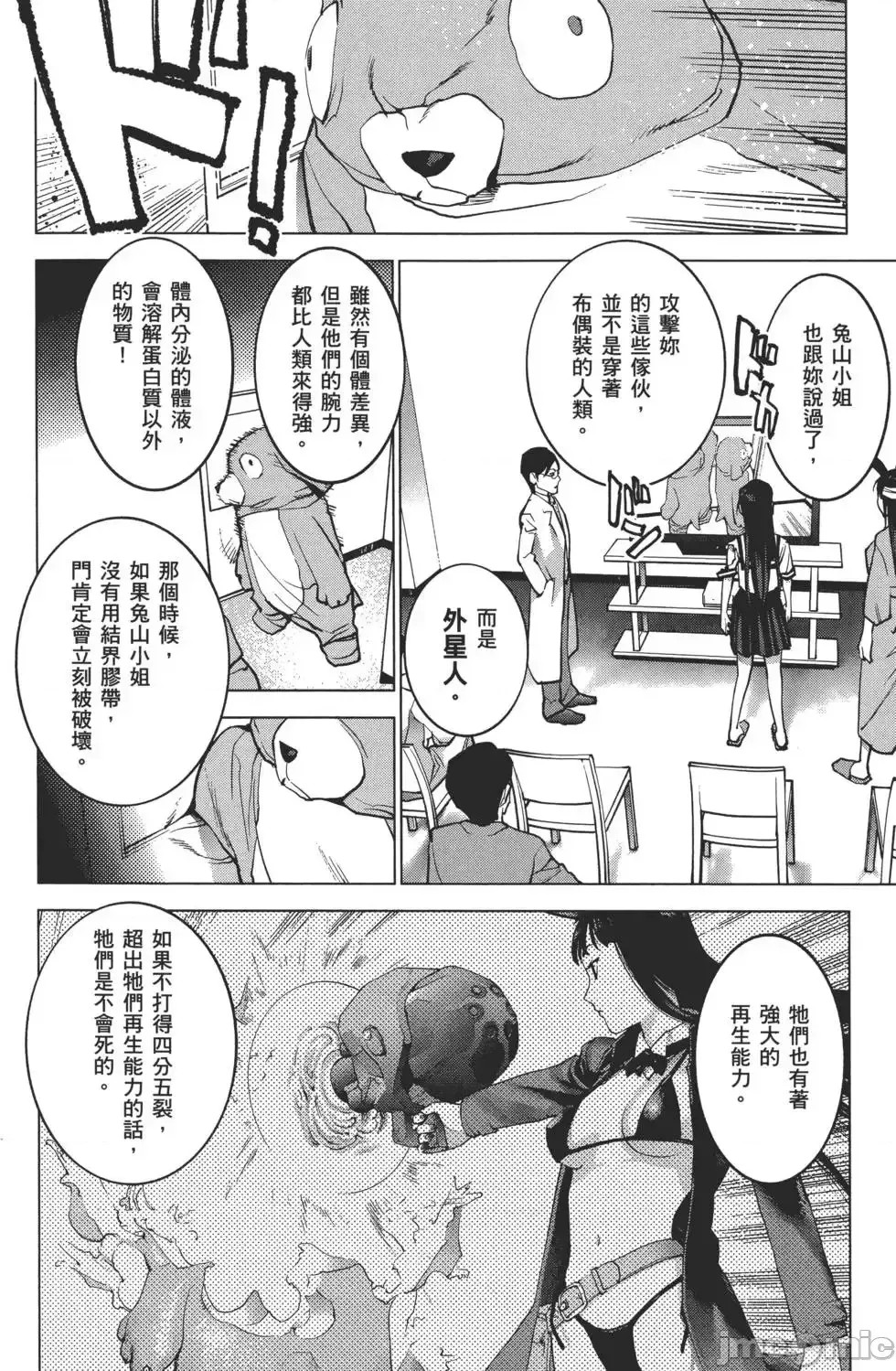 [稻光伸二]性食鬼  81/224