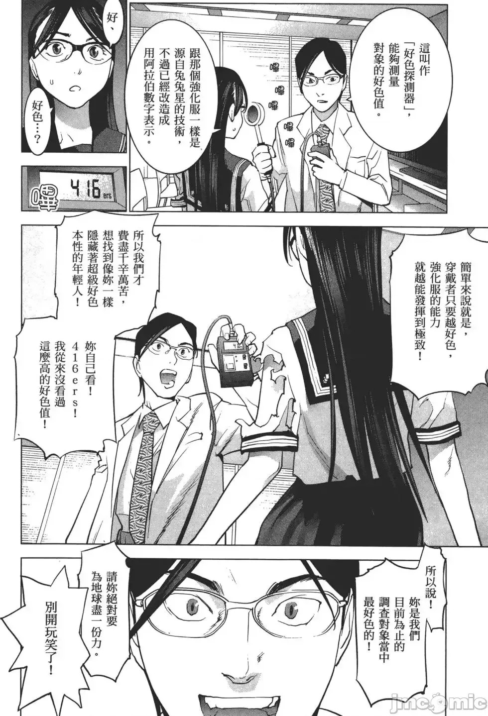 [稻光伸二]性食鬼  89/224