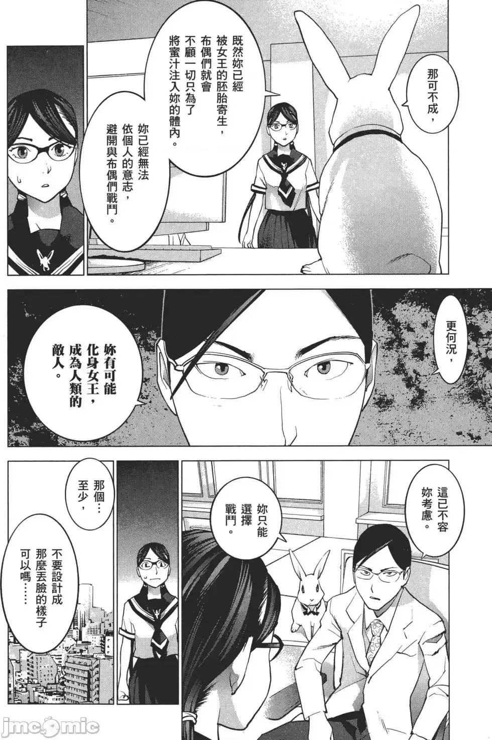 [稻光伸二]性食鬼 單行本2 167/215