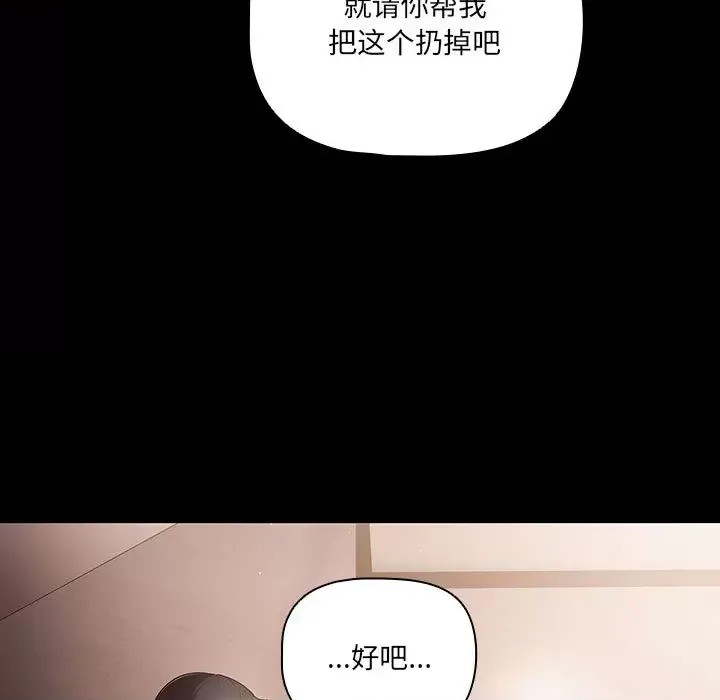 幸福來得太突然 / 突然成為公寓管理員  187/201