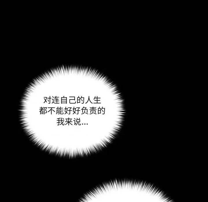 幸福來得太突然 / 突然成為公寓管理員  53/194